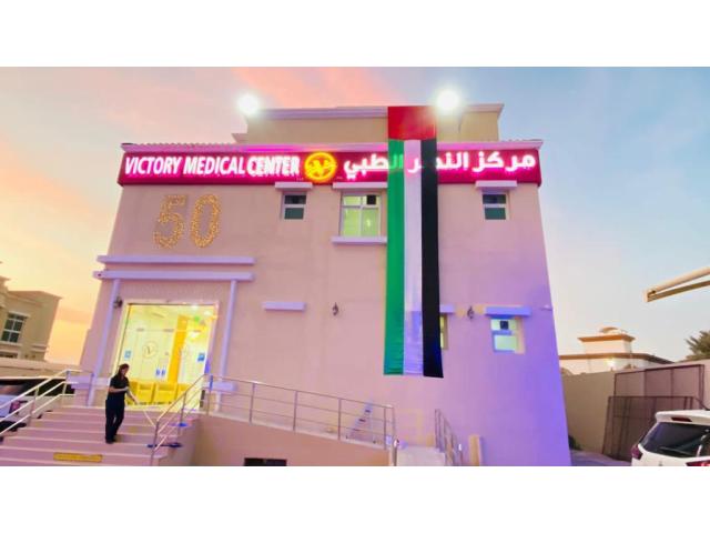 Victory medical center مركز النصر الطبي - 6/7