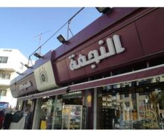 حلويات النجمة للكنافة والبقلاوة